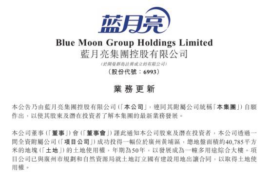 七星策略 巨亏7亿后，蓝月亮斥资8.9亿建楼
